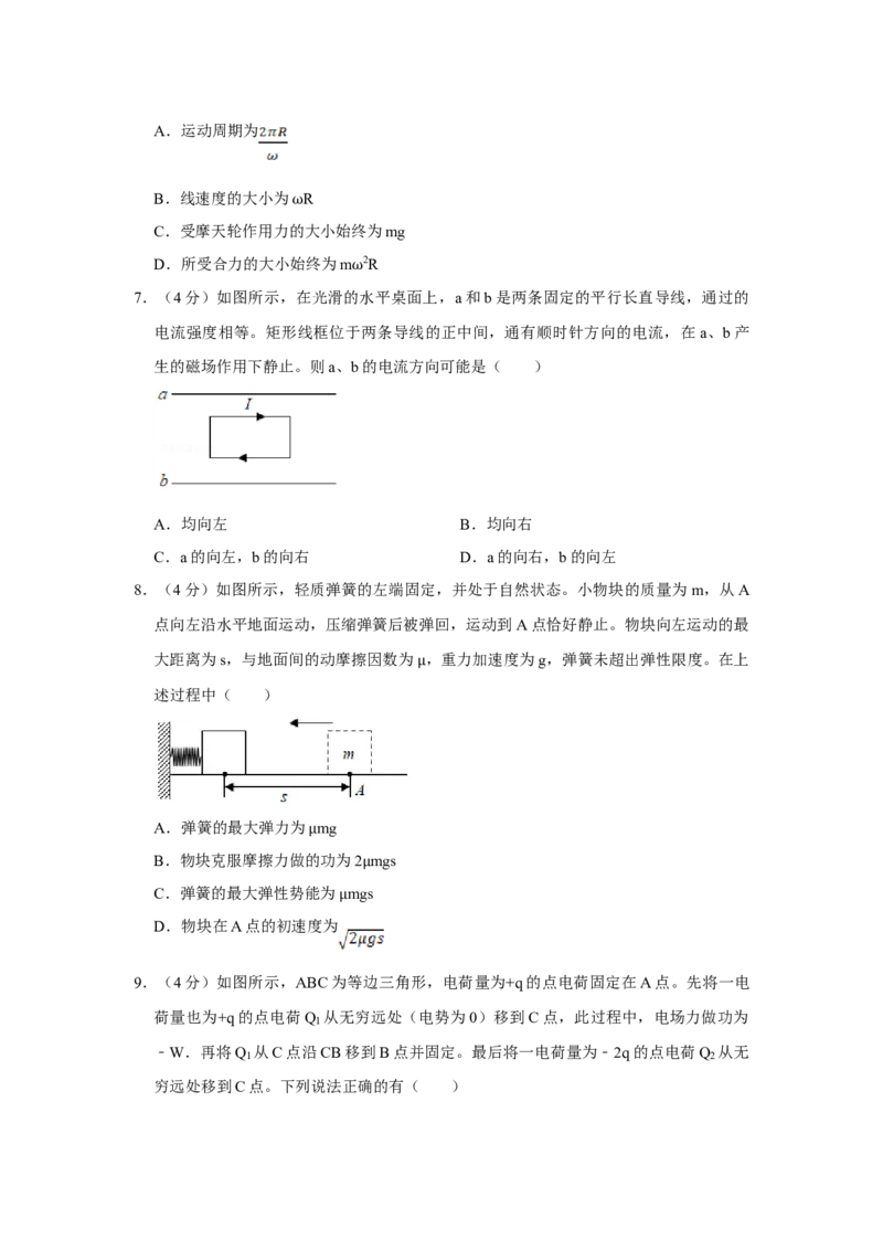 2019年江苏省高考物理试卷_全国卷+地方卷_4.物理_1.物理高考真题试卷_2008-2020年_地方卷_江苏高考物理07-20_A4word版