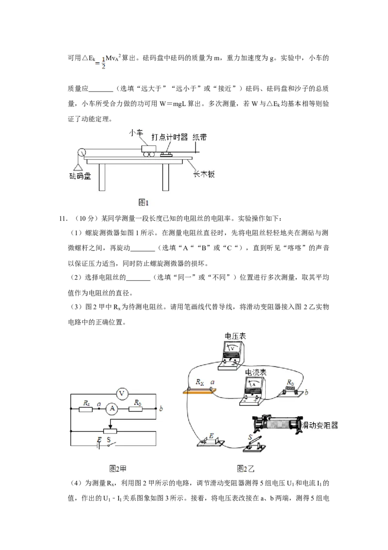 2019年江苏省高考物理试卷_全国卷+地方卷_4.物理_1.物理高考真题试卷_2008-2020年_地方卷_江苏高考物理07-20_A4word版