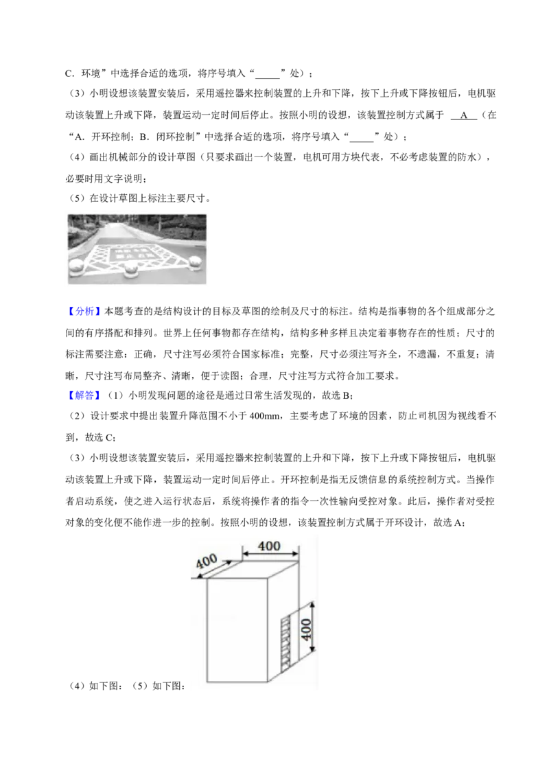 2020年07月浙江通用技术真题（解析版）_全国卷+地方卷_10.技术_1.浙江历年技术试卷_通用技术
