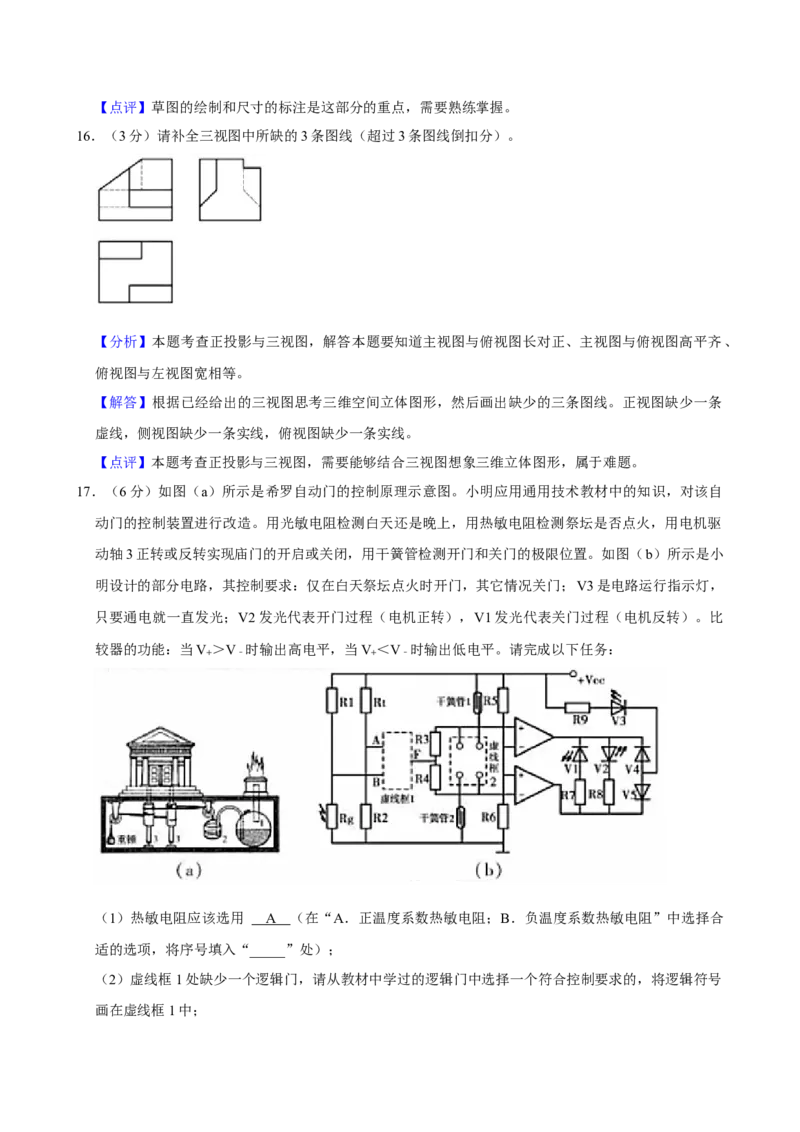 2020年07月浙江通用技术真题（解析版）_全国卷+地方卷_10.技术_1.浙江历年技术试卷_通用技术