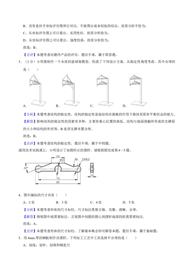 2020年07月浙江通用技术真题（解析版）_全国卷+地方卷_10.技术_1.浙江历年技术试卷_通用技术
