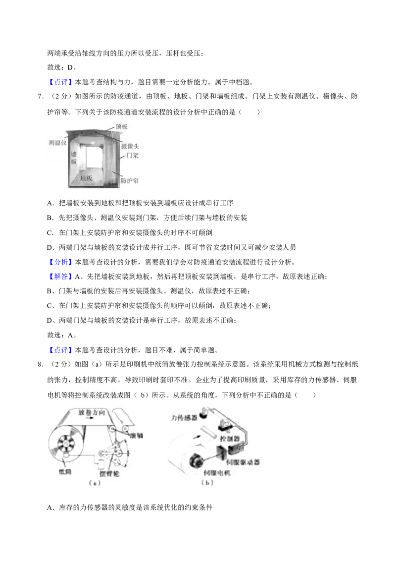 2020年07月浙江通用技术真题（解析版）_全国卷+地方卷_10.技术_1.浙江历年技术试卷_通用技术