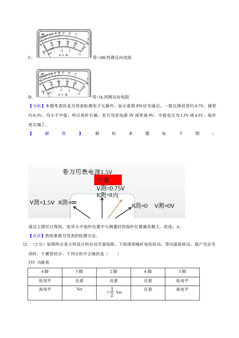 2020年07月浙江通用技术真题（解析版）_全国卷+地方卷_10.技术_1.浙江历年技术试卷_通用技术
