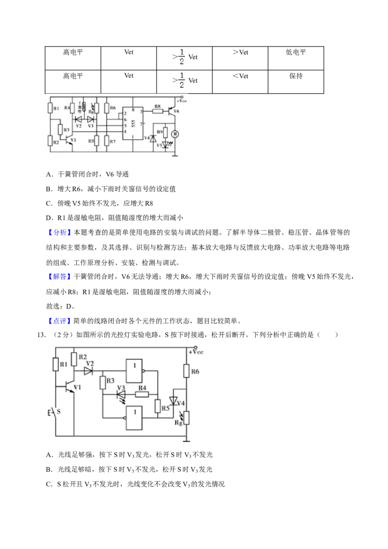 2020年07月浙江通用技术真题（解析版）_全国卷+地方卷_10.技术_1.浙江历年技术试卷_通用技术