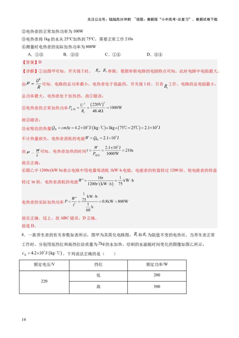 专题09多挡位家用电器的相关计算（讲练）（解析版）_02中考总复习（2026版更新中）_04-物理-中考总复习_2025年中考复习资料_2025中考二轮课件ppt+讲义+练习物理_讲义+练习