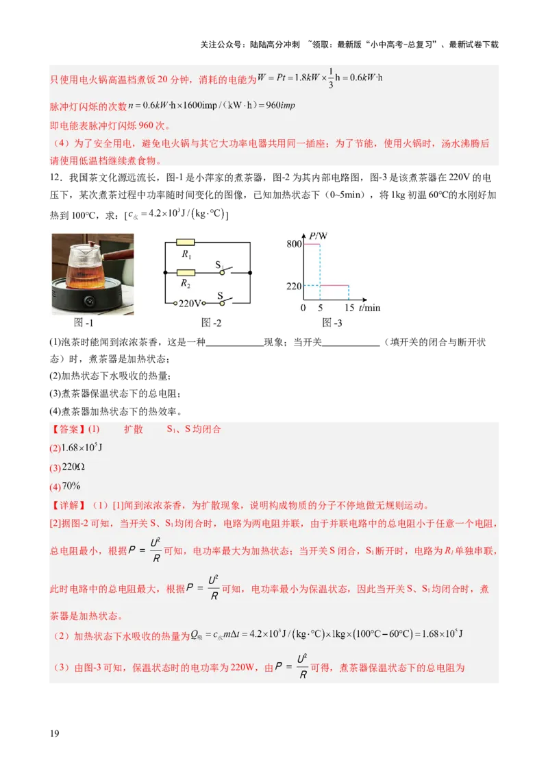 专题09多挡位家用电器的相关计算（讲练）（解析版）_02中考总复习（2026版更新中）_04-物理-中考总复习_2025年中考复习资料_2025中考二轮课件ppt+讲义+练习物理_讲义+练习