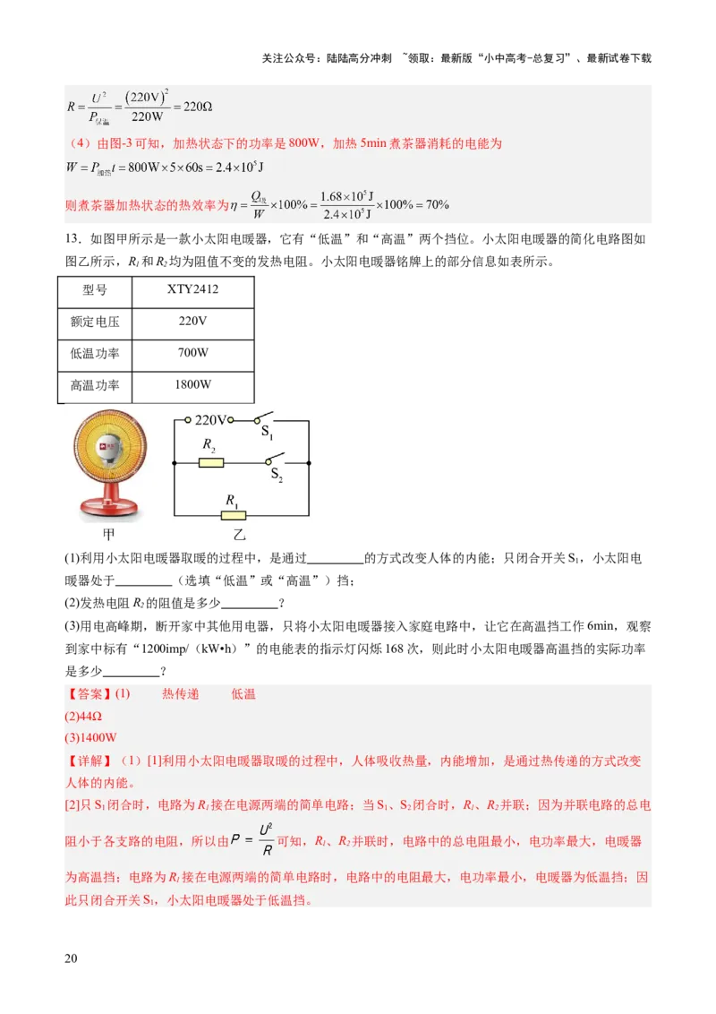 专题09多挡位家用电器的相关计算（讲练）（解析版）_02中考总复习（2026版更新中）_04-物理-中考总复习_2025年中考复习资料_2025中考二轮课件ppt+讲义+练习物理_讲义+练习