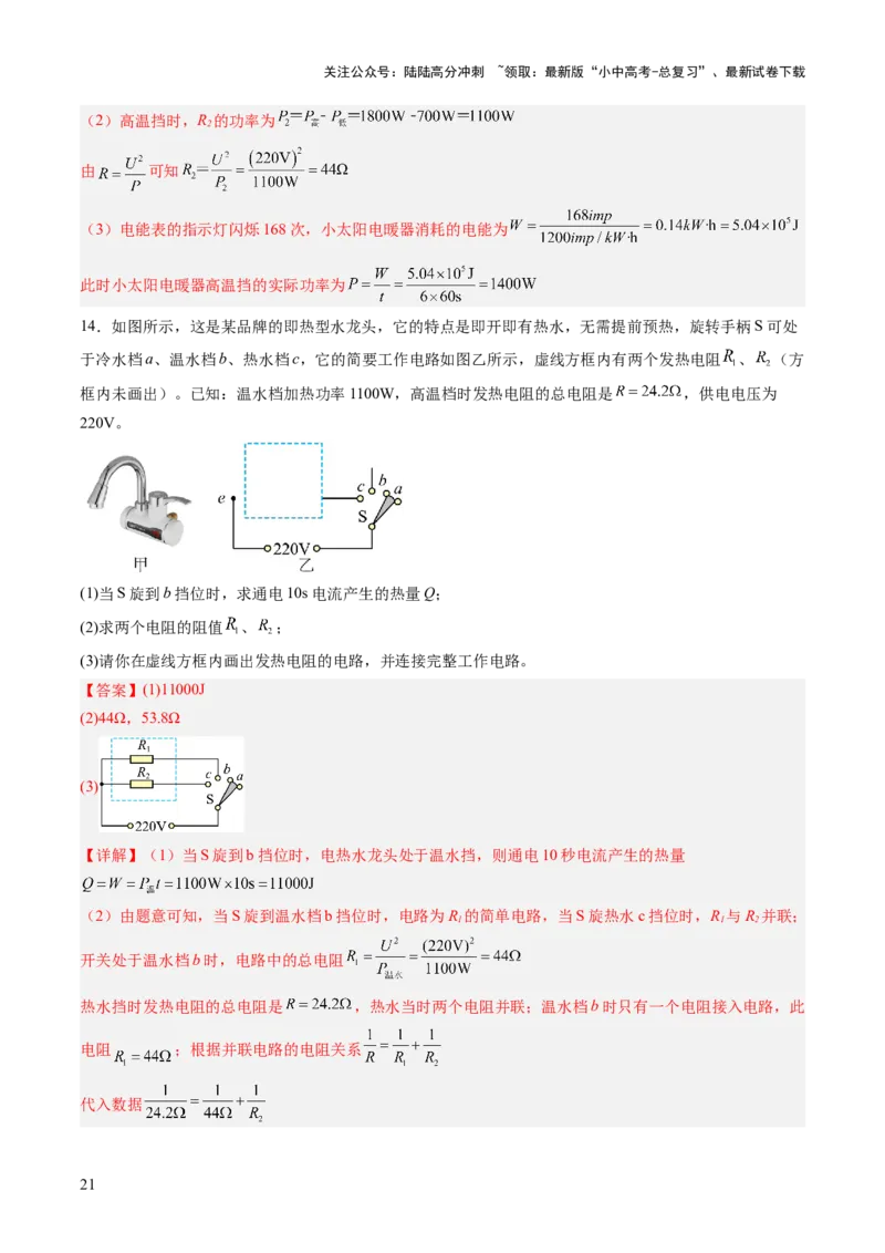 专题09多挡位家用电器的相关计算（讲练）（解析版）_02中考总复习（2026版更新中）_04-物理-中考总复习_2025年中考复习资料_2025中考二轮课件ppt+讲义+练习物理_讲义+练习