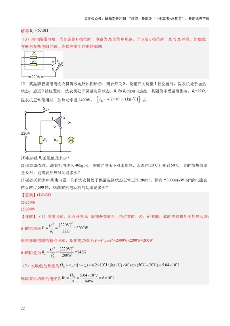 专题09多挡位家用电器的相关计算（讲练）（解析版）_02中考总复习（2026版更新中）_04-物理-中考总复习_2025年中考复习资料_2025中考二轮课件ppt+讲义+练习物理_讲义+练习