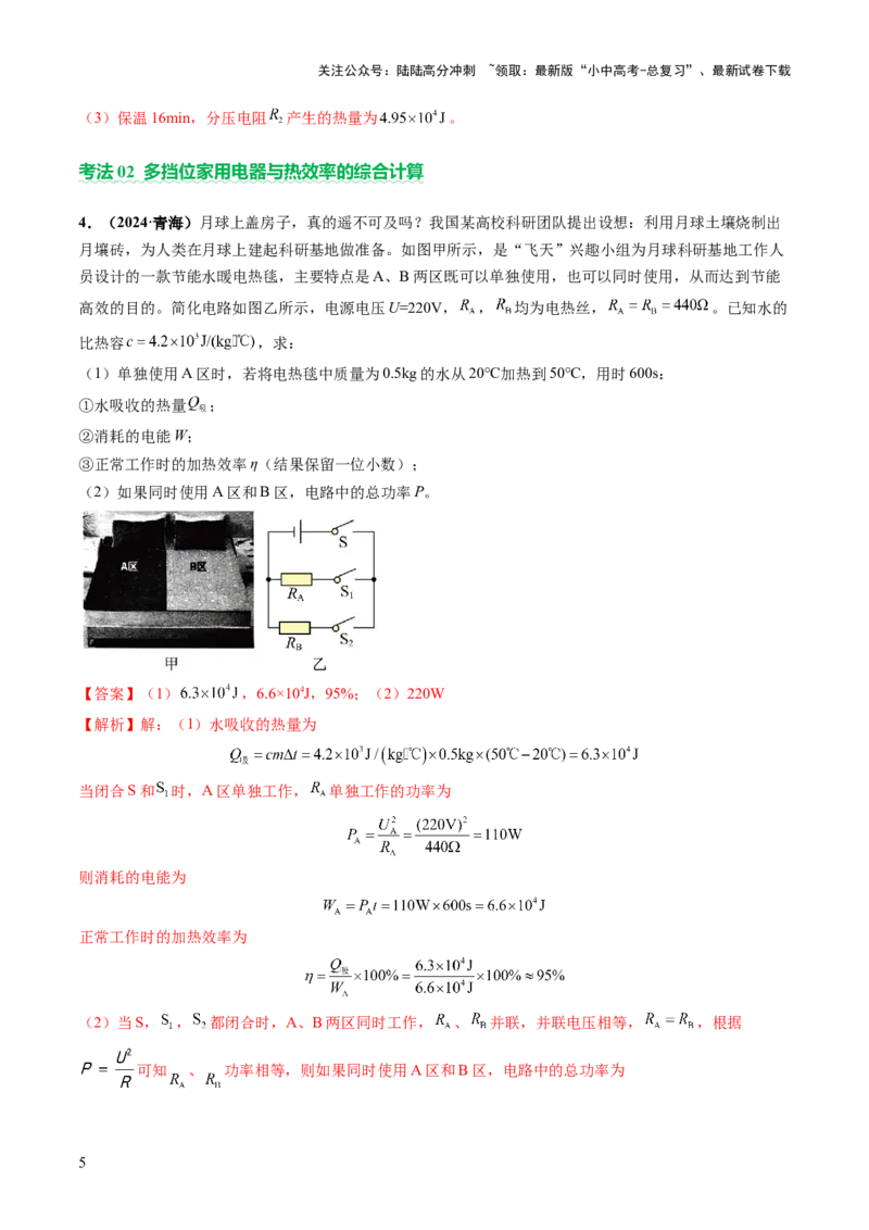 专题09多挡位家用电器的相关计算（讲练）（解析版）_02中考总复习（2026版更新中）_04-物理-中考总复习_2025年中考复习资料_2025中考二轮课件ppt+讲义+练习物理_讲义+练习