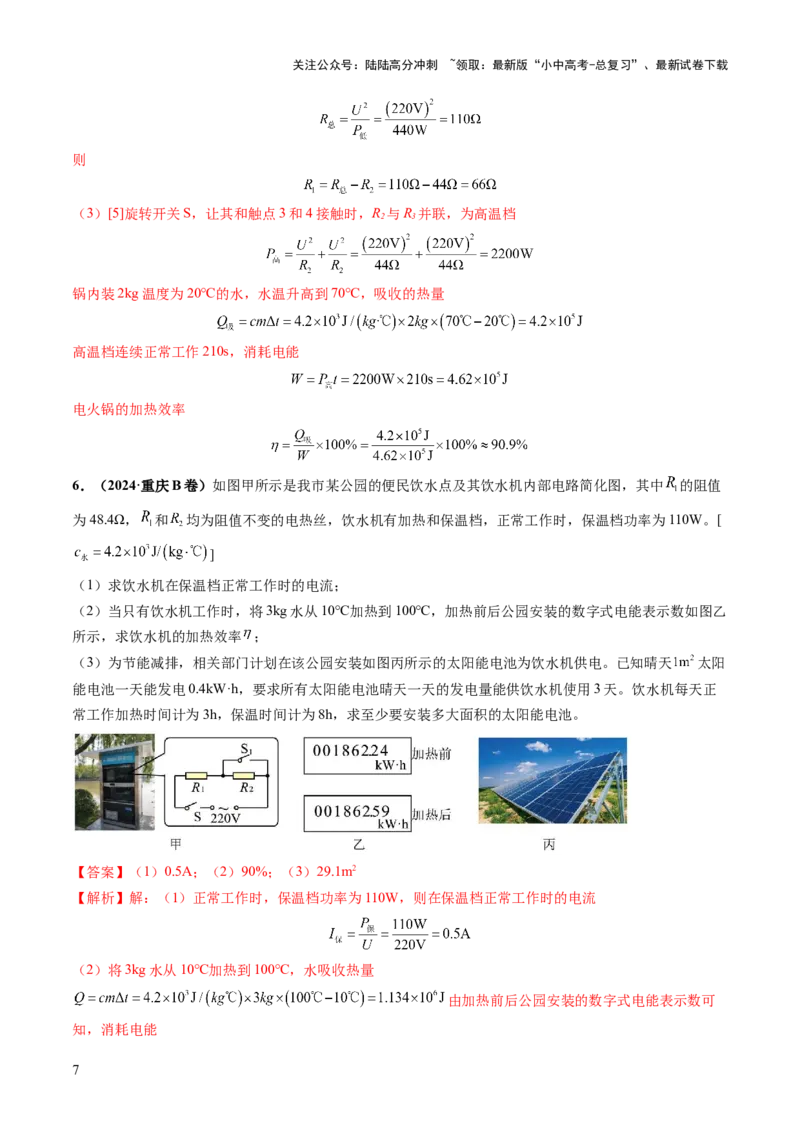 专题09多挡位家用电器的相关计算（讲练）（解析版）_02中考总复习（2026版更新中）_04-物理-中考总复习_2025年中考复习资料_2025中考二轮课件ppt+讲义+练习物理_讲义+练习