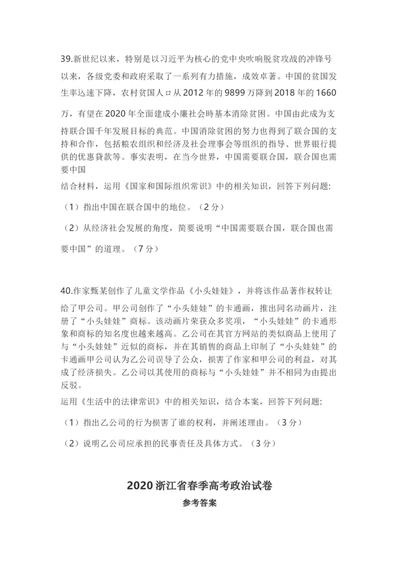 2020年浙江省高考政治1月（解析版）_全国卷+地方卷_9.政治_1.政治高考真题试卷_2008-2020年_地方卷_浙江高考政治08-21_A4word版