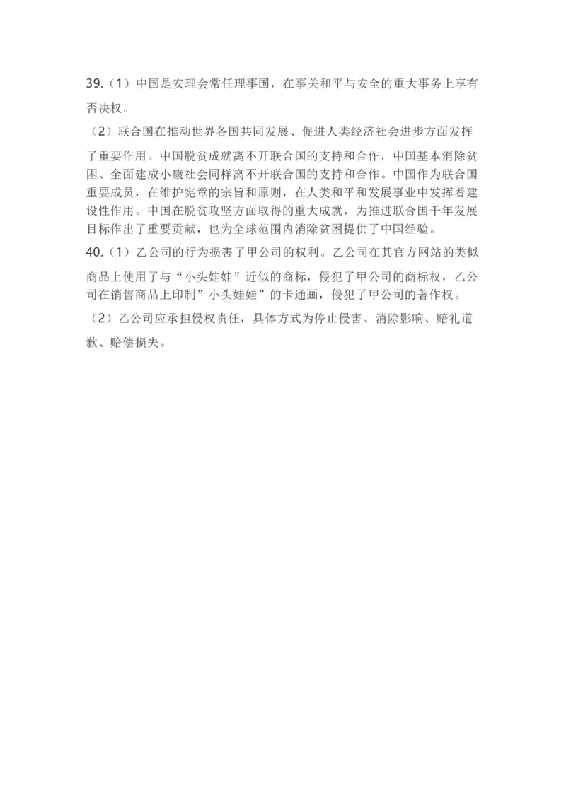 2020年浙江省高考政治1月（解析版）_全国卷+地方卷_9.政治_1.政治高考真题试卷_2008-2020年_地方卷_浙江高考政治08-21_A4word版