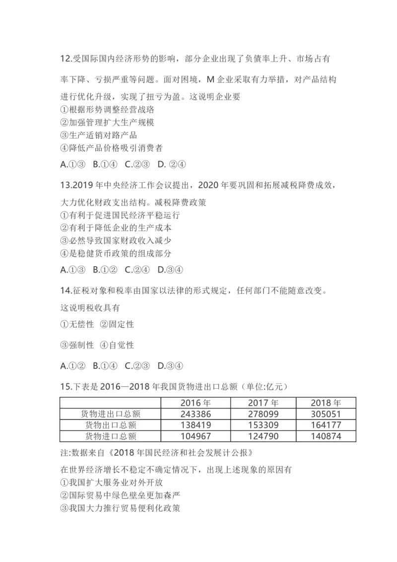 2020年浙江省高考政治1月（解析版）_全国卷+地方卷_9.政治_1.政治高考真题试卷_2008-2020年_地方卷_浙江高考政治08-21_A4word版