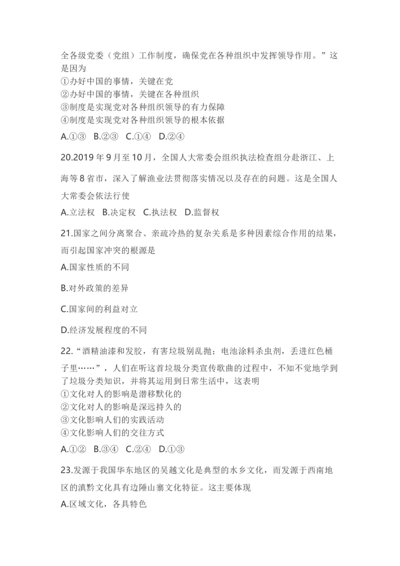 2020年浙江省高考政治1月（解析版）_全国卷+地方卷_9.政治_1.政治高考真题试卷_2008-2020年_地方卷_浙江高考政治08-21_A4word版