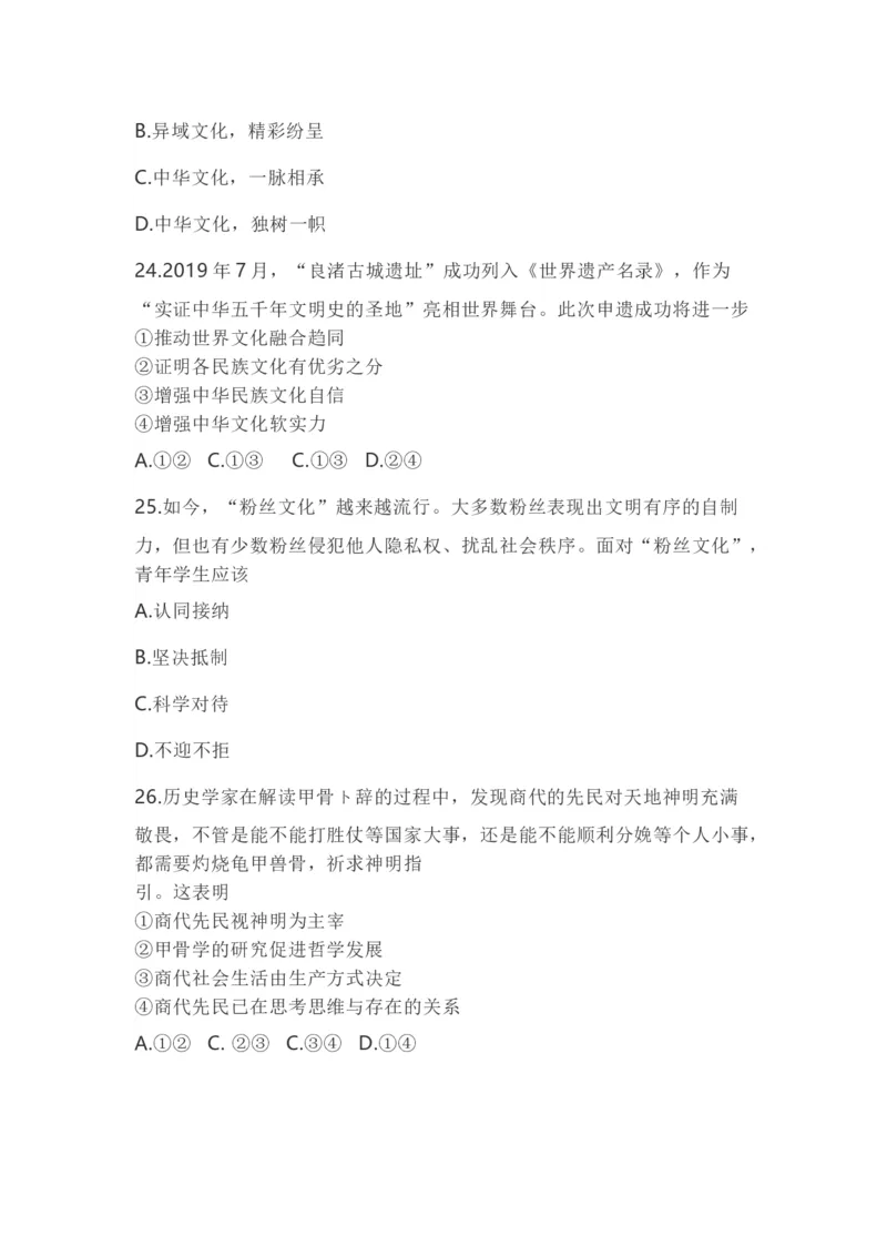 2020年浙江省高考政治1月（解析版）_全国卷+地方卷_9.政治_1.政治高考真题试卷_2008-2020年_地方卷_浙江高考政治08-21_A4word版