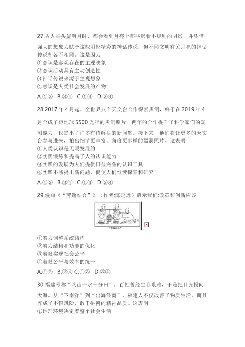 2020年浙江省高考政治1月（解析版）_全国卷+地方卷_9.政治_1.政治高考真题试卷_2008-2020年_地方卷_浙江高考政治08-21_A4word版