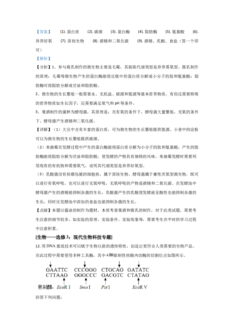 2021年全国统一高考生物试卷（新课标Ⅰ）（解析版）_全国卷+地方卷_6.生物_1.生物高考真题试卷_2008-2020年_全国卷_全国统一高考生物（新课标ⅰ）08-21_A4word版