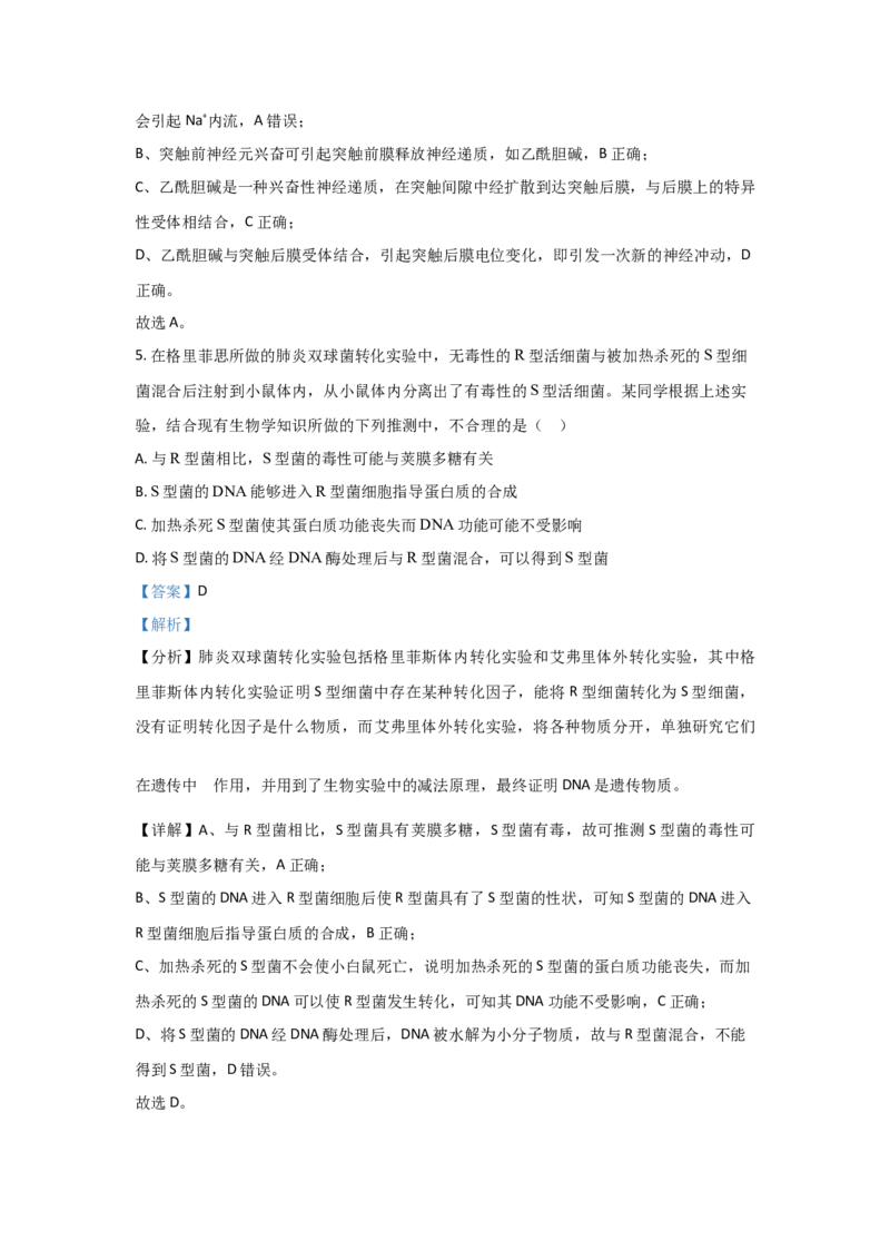 2021年全国统一高考生物试卷（新课标Ⅰ）（解析版）_全国卷+地方卷_6.生物_1.生物高考真题试卷_2008-2020年_全国卷_全国统一高考生物（新课标ⅰ）08-21_A4word版