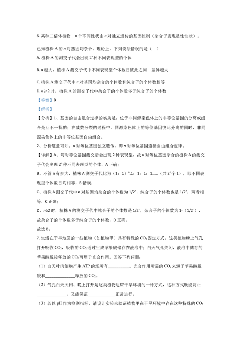 2021年全国统一高考生物试卷（新课标Ⅰ）（解析版）_全国卷+地方卷_6.生物_1.生物高考真题试卷_2008-2020年_全国卷_全国统一高考生物（新课标ⅰ）08-21_A4word版