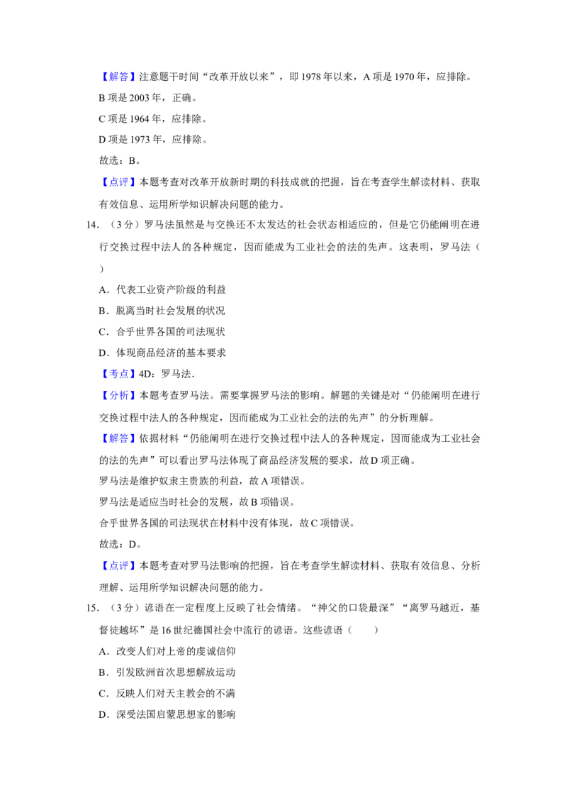 2018年江苏省高考历史试卷解析版_全国卷+地方卷_7.历史_1.历史高考真题试卷_2008-2020年_地方卷_江苏高考历史08-20_A4word版