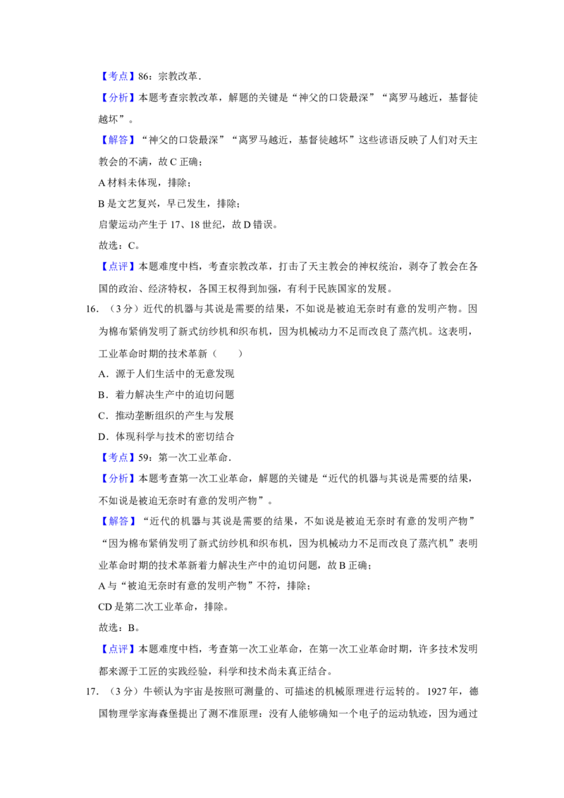 2018年江苏省高考历史试卷解析版_全国卷+地方卷_7.历史_1.历史高考真题试卷_2008-2020年_地方卷_江苏高考历史08-20_A4word版