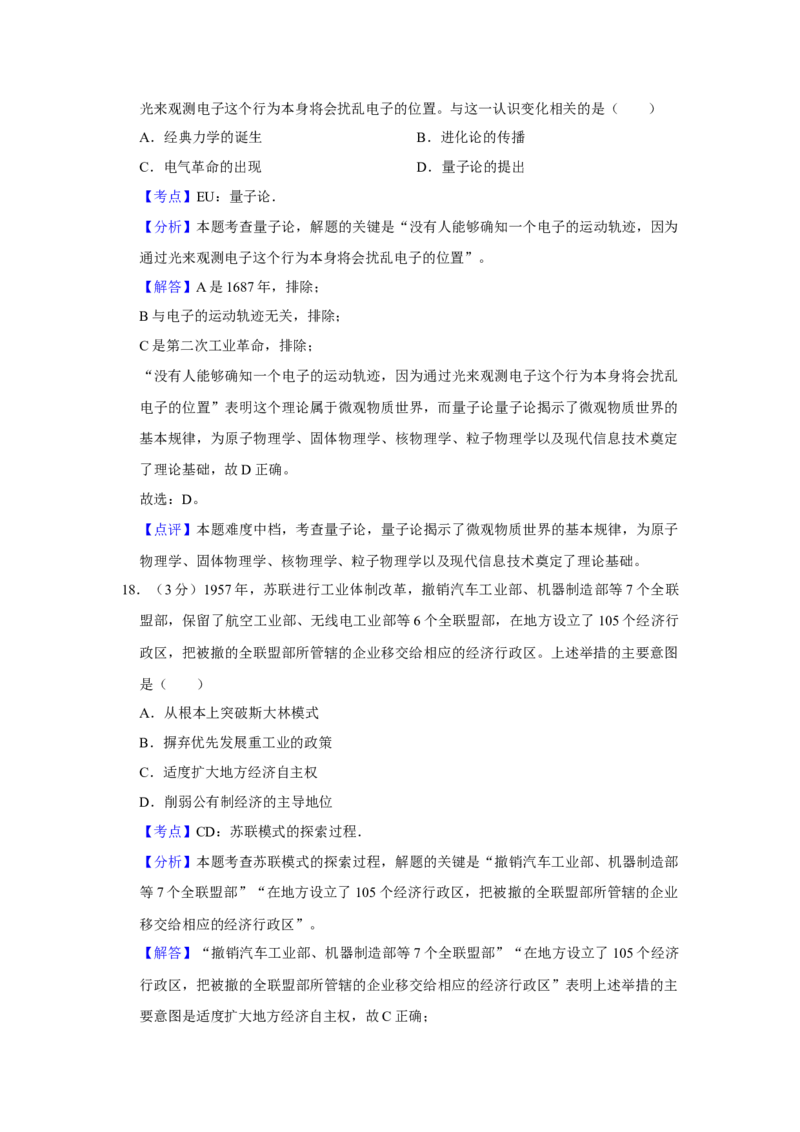 2018年江苏省高考历史试卷解析版_全国卷+地方卷_7.历史_1.历史高考真题试卷_2008-2020年_地方卷_江苏高考历史08-20_A4word版