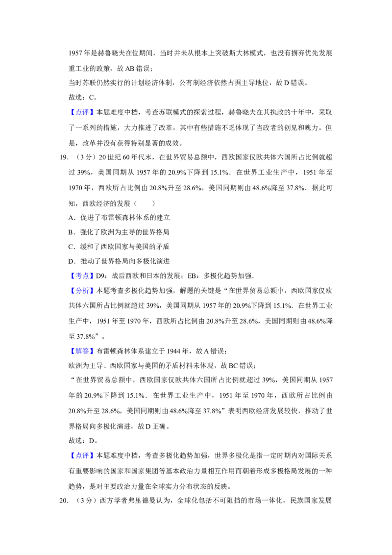 2018年江苏省高考历史试卷解析版_全国卷+地方卷_7.历史_1.历史高考真题试卷_2008-2020年_地方卷_江苏高考历史08-20_A4word版