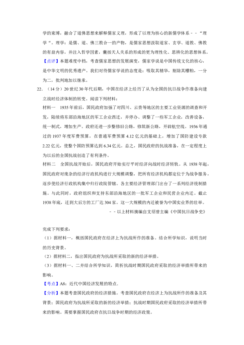 2018年江苏省高考历史试卷解析版_全国卷+地方卷_7.历史_1.历史高考真题试卷_2008-2020年_地方卷_江苏高考历史08-20_A4word版