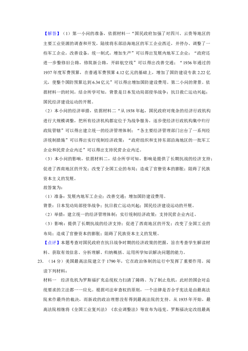 2018年江苏省高考历史试卷解析版_全国卷+地方卷_7.历史_1.历史高考真题试卷_2008-2020年_地方卷_江苏高考历史08-20_A4word版