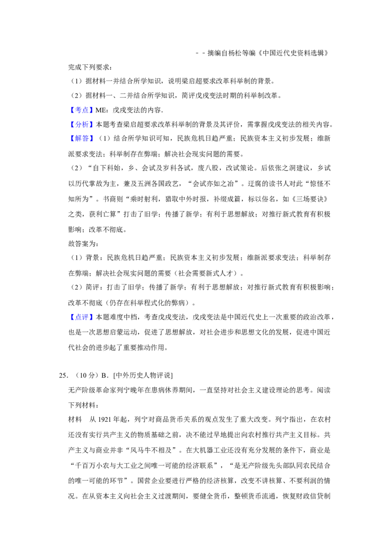 2018年江苏省高考历史试卷解析版_全国卷+地方卷_7.历史_1.历史高考真题试卷_2008-2020年_地方卷_江苏高考历史08-20_A4word版