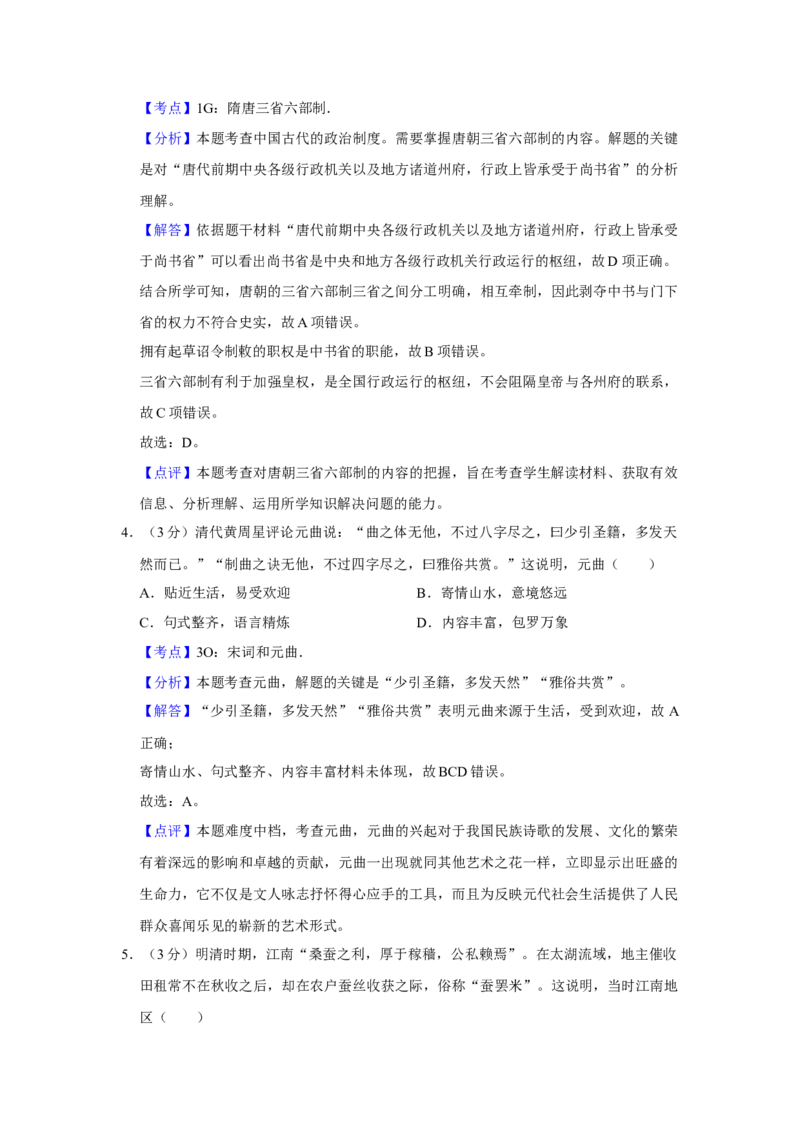 2018年江苏省高考历史试卷解析版_全国卷+地方卷_7.历史_1.历史高考真题试卷_2008-2020年_地方卷_江苏高考历史08-20_A4word版