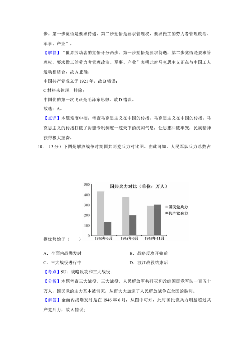 2018年江苏省高考历史试卷解析版_全国卷+地方卷_7.历史_1.历史高考真题试卷_2008-2020年_地方卷_江苏高考历史08-20_A4word版