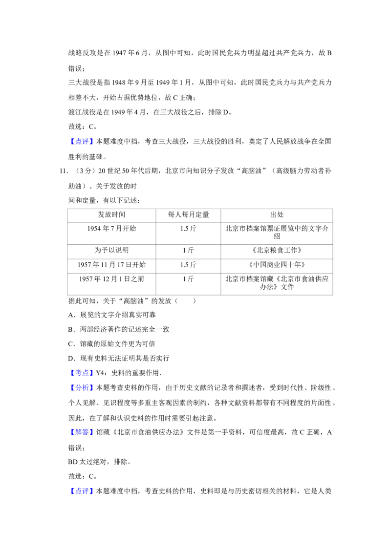 2018年江苏省高考历史试卷解析版_全国卷+地方卷_7.历史_1.历史高考真题试卷_2008-2020年_地方卷_江苏高考历史08-20_A4word版