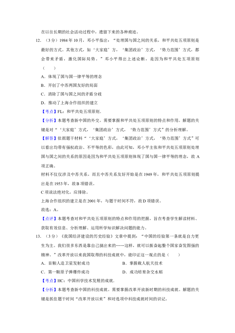 2018年江苏省高考历史试卷解析版_全国卷+地方卷_7.历史_1.历史高考真题试卷_2008-2020年_地方卷_江苏高考历史08-20_A4word版