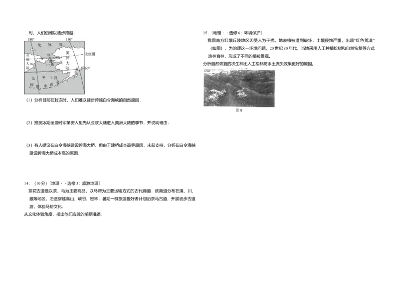 2017年全国统一高考地理试卷（新课标Ⅱ）（原卷版）_全国卷+地方卷_8.地理_1.地理高考真题试卷_2008-2020年_全国卷_全国统一高考地理（新课标ii）08-21_A3word版