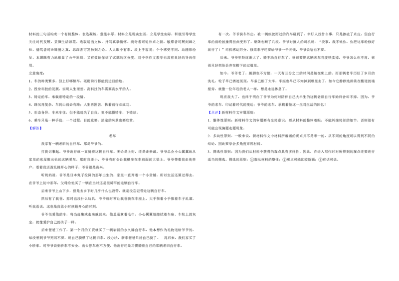 2017年江苏省高考语文试卷解析版_全国卷+地方卷_1.语文_1.语文高考真题试卷_2008-2020年_地方卷_江苏高考语文07-21_A3word版_PDF版（赠送）