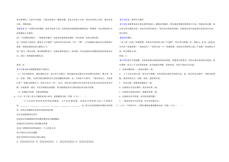 2017年江苏省高考语文试卷解析版_全国卷+地方卷_1.语文_1.语文高考真题试卷_2008-2020年_地方卷_江苏高考语文07-21_A3word版_PDF版（赠送）