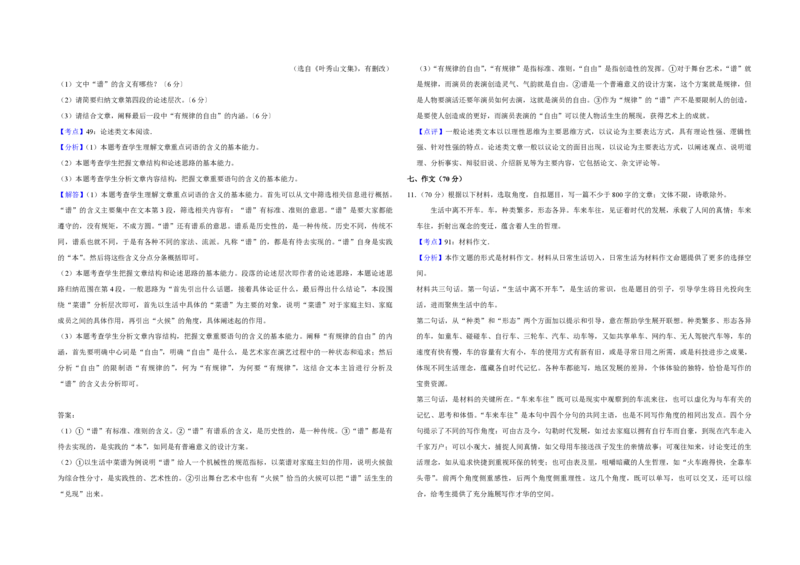 2017年江苏省高考语文试卷解析版_全国卷+地方卷_1.语文_1.语文高考真题试卷_2008-2020年_地方卷_江苏高考语文07-21_A3word版_PDF版（赠送）