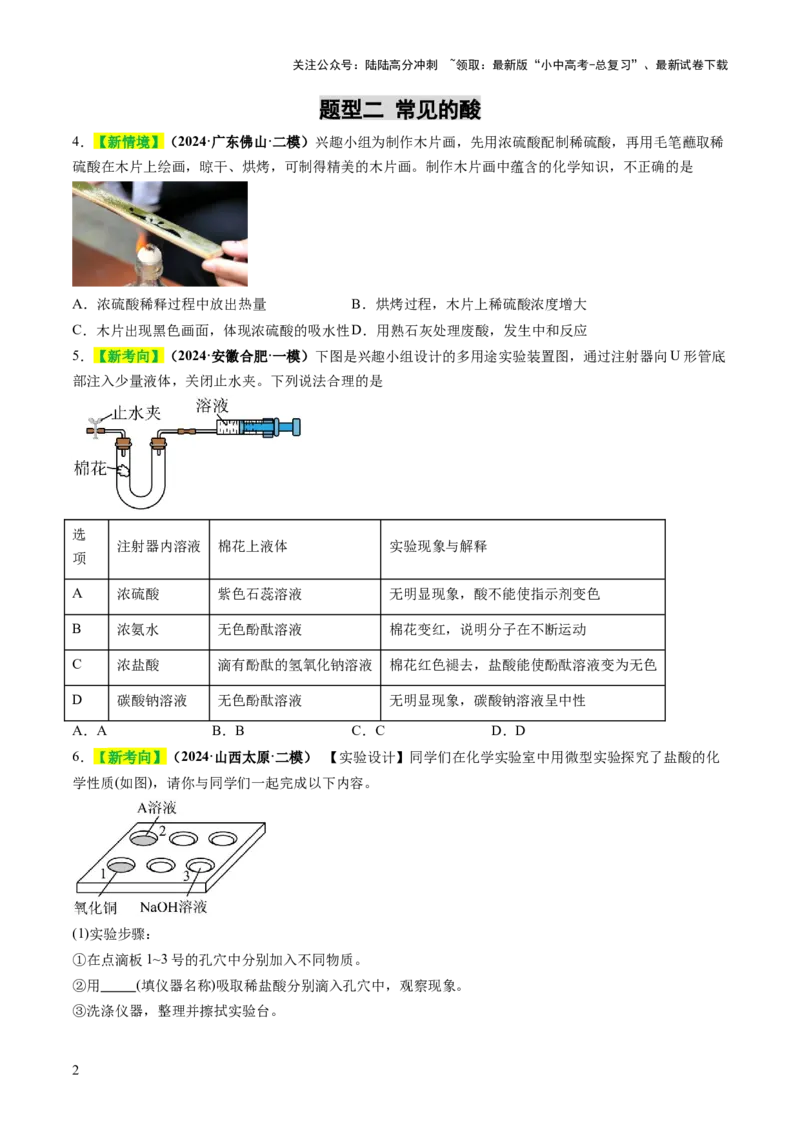 专题09常见的酸和碱（练习）（原卷版）_02中考总复习（2026版更新中）_05-化学-中考总复习_2025年中考复习资料_2025中考化学一轮复习讲义+课件_练习_专题09常见的酸和碱（练习）