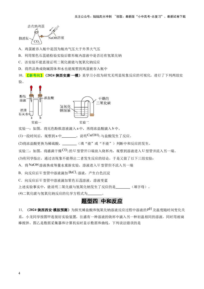 专题09常见的酸和碱（练习）（原卷版）_02中考总复习（2026版更新中）_05-化学-中考总复习_2025年中考复习资料_2025中考化学一轮复习讲义+课件_练习_专题09常见的酸和碱（练习）