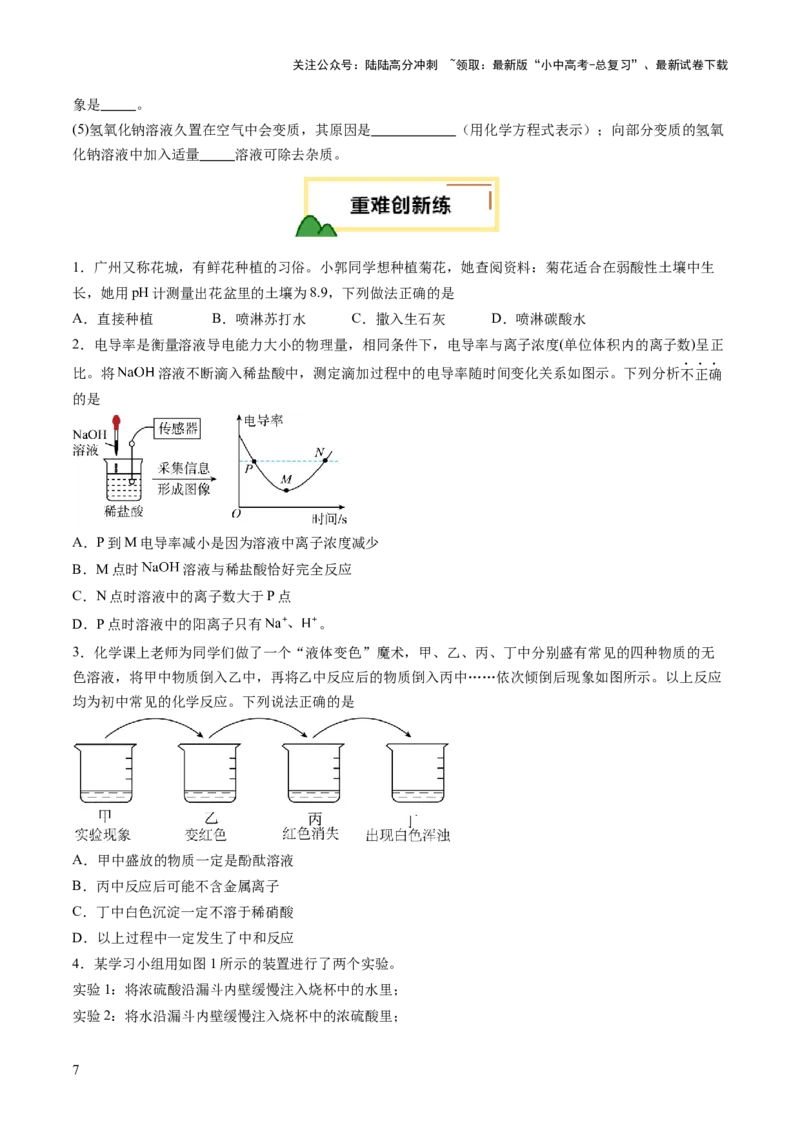 专题09常见的酸和碱（练习）（原卷版）_02中考总复习（2026版更新中）_05-化学-中考总复习_2025年中考复习资料_2025中考化学一轮复习讲义+课件_练习_专题09常见的酸和碱（练习）