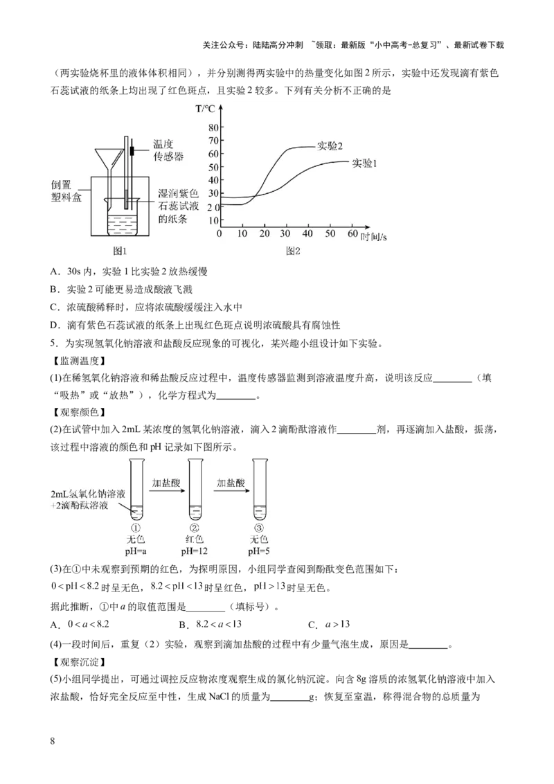 专题09常见的酸和碱（练习）（原卷版）_02中考总复习（2026版更新中）_05-化学-中考总复习_2025年中考复习资料_2025中考化学一轮复习讲义+课件_练习_专题09常见的酸和碱（练习）