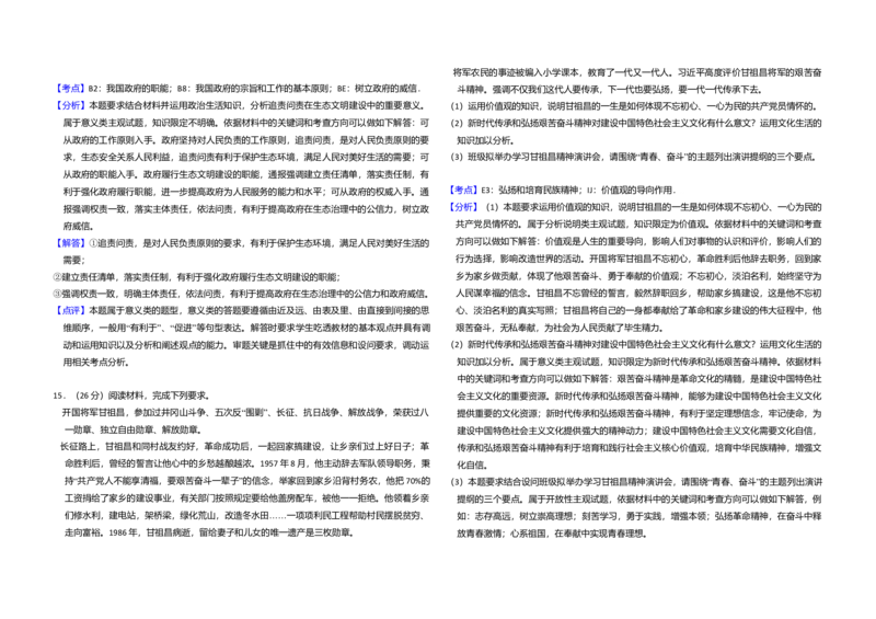 2018年全国统一高考政治试卷（新课标Ⅲ）（解析版）_全国卷+地方卷_9.政治_1.政治高考真题试卷_2008-2020年_全国卷_全国统一高考政治（新课标ⅲ）16-20_A3word版