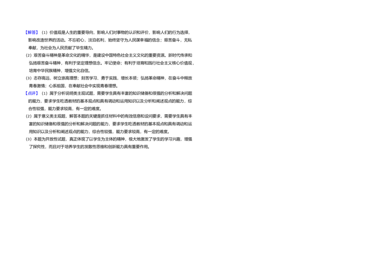2018年全国统一高考政治试卷（新课标Ⅲ）（解析版）_全国卷+地方卷_9.政治_1.政治高考真题试卷_2008-2020年_全国卷_全国统一高考政治（新课标ⅲ）16-20_A3word版