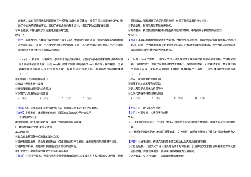 2018年全国统一高考政治试卷（新课标Ⅲ）（解析版）_全国卷+地方卷_9.政治_1.政治高考真题试卷_2008-2020年_全国卷_全国统一高考政治（新课标ⅲ）16-20_A3word版