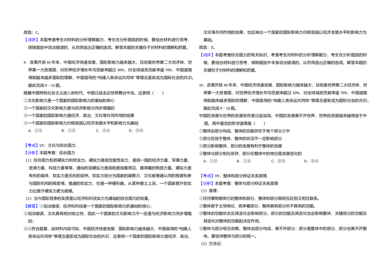 2018年全国统一高考政治试卷（新课标Ⅲ）（解析版）_全国卷+地方卷_9.政治_1.政治高考真题试卷_2008-2020年_全国卷_全国统一高考政治（新课标ⅲ）16-20_A3word版