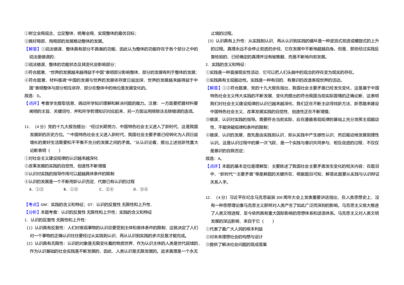 2018年全国统一高考政治试卷（新课标Ⅲ）（解析版）_全国卷+地方卷_9.政治_1.政治高考真题试卷_2008-2020年_全国卷_全国统一高考政治（新课标ⅲ）16-20_A3word版