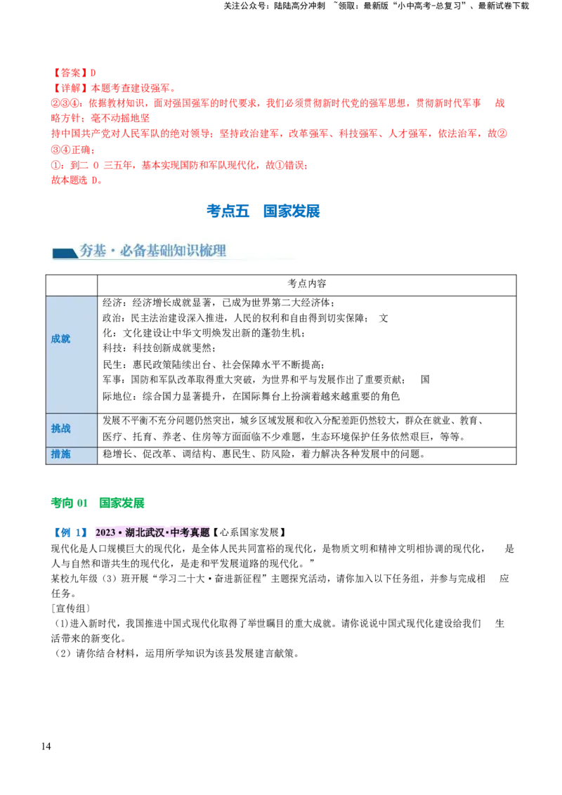专题11维护国家利益（讲义）_02中考总复习（2026版更新中）_07-道法-中考总复习_2024年中考复习资料_一轮复习_2024年中考道德与法治一轮复习讲练测（全国通用）_配套讲义
