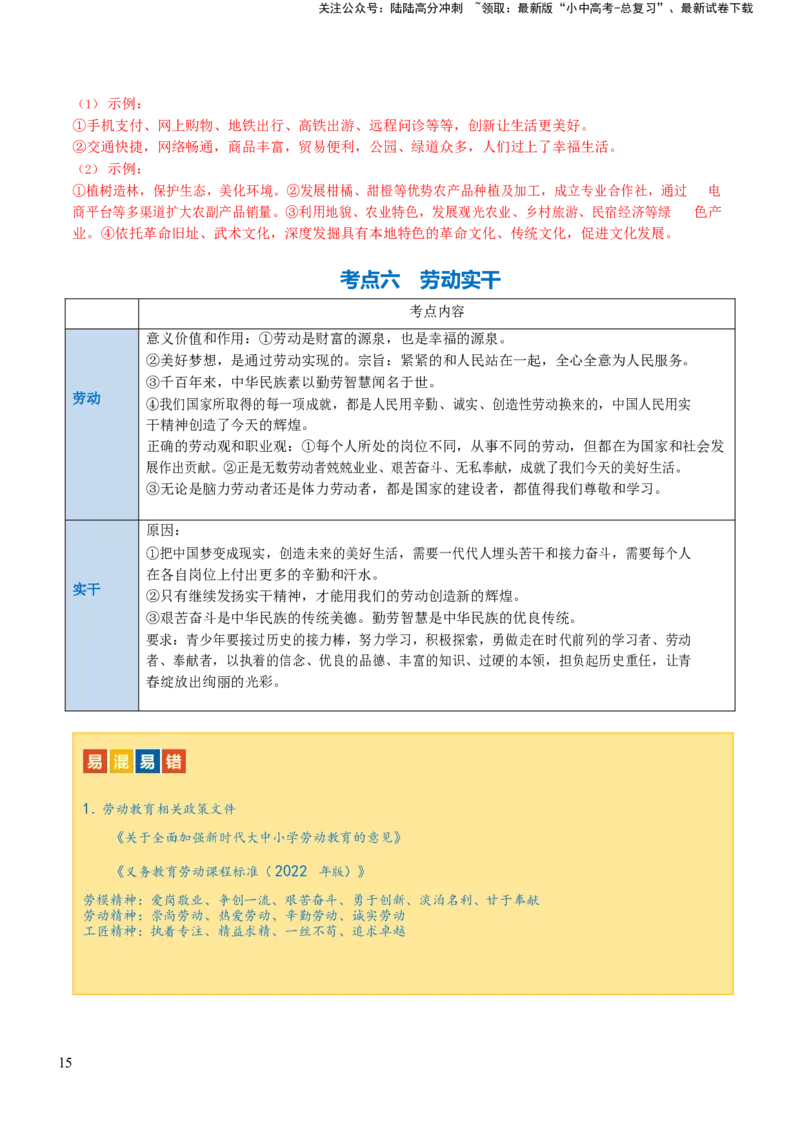 专题11维护国家利益（讲义）_02中考总复习（2026版更新中）_07-道法-中考总复习_2024年中考复习资料_一轮复习_2024年中考道德与法治一轮复习讲练测（全国通用）_配套讲义